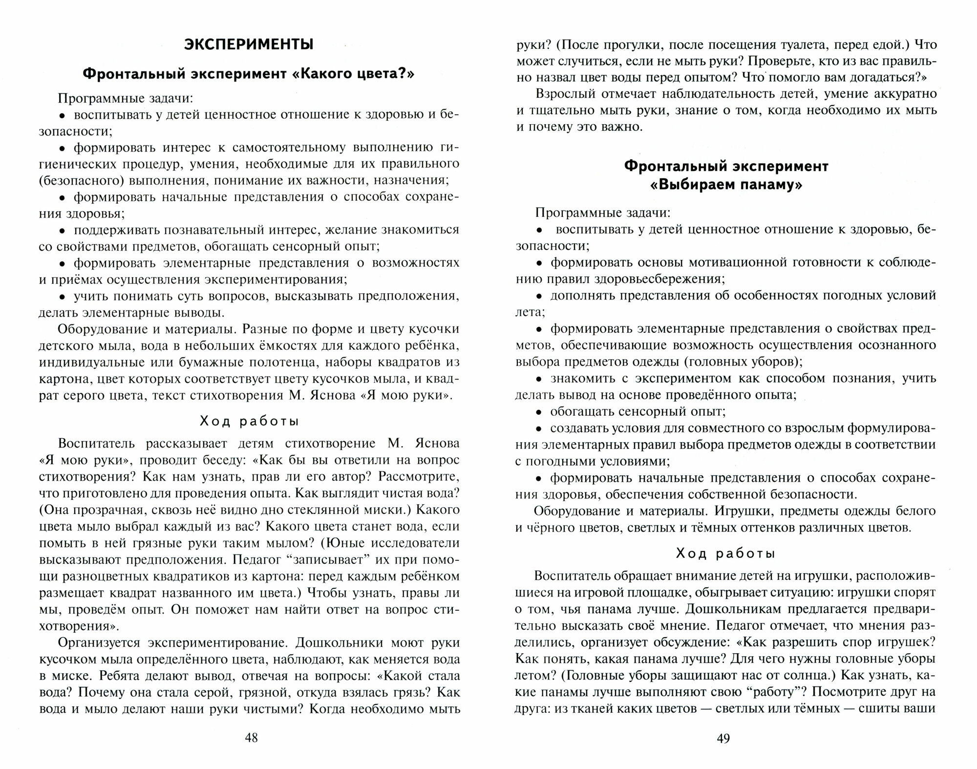 Формирование культуры безопасности у детей дошкольного возраста. Младшая группа.Методическое пособие - фото №2