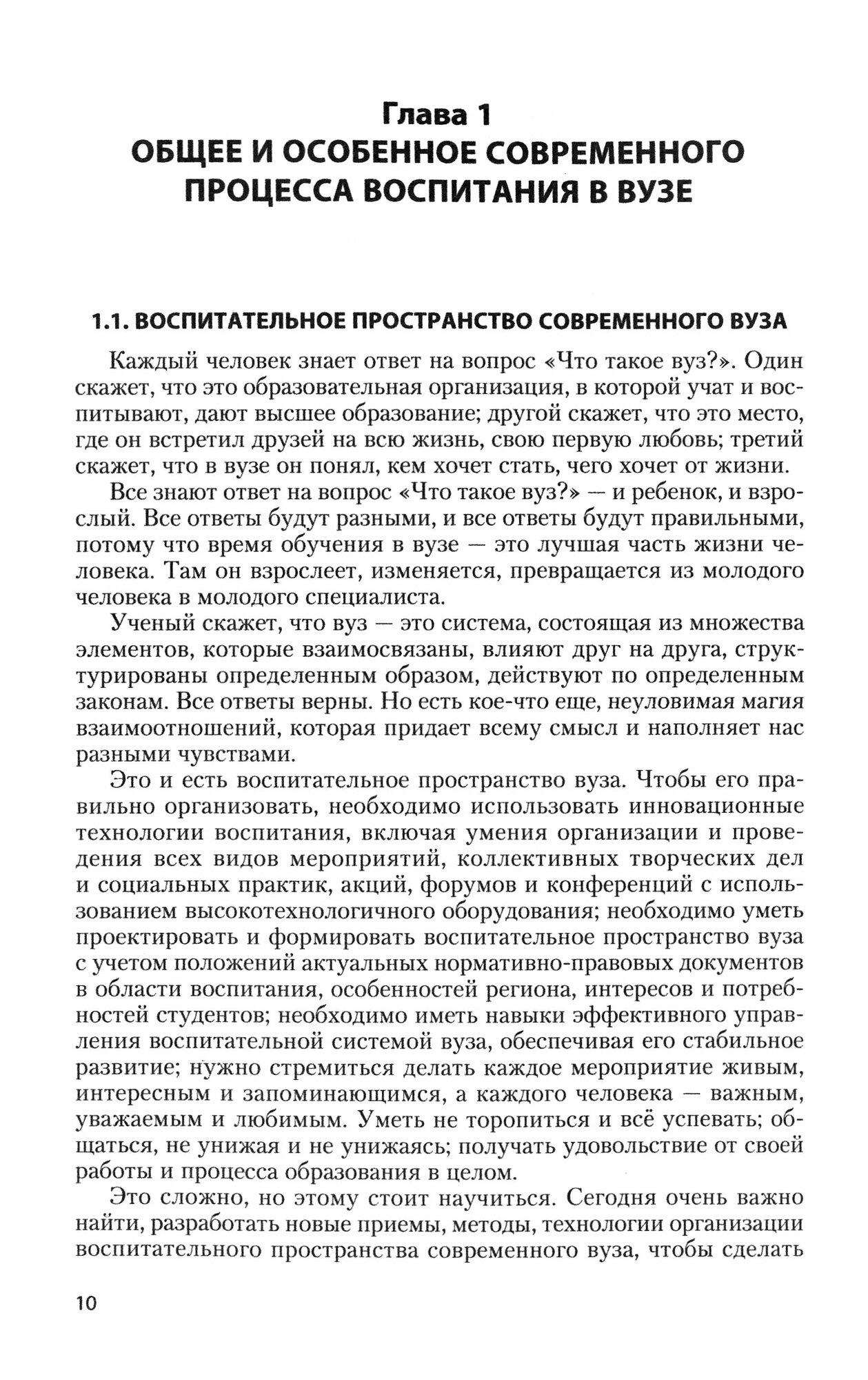 Организация воспитательной работы в современном вузе. Традиции и новации. Монография - фото №4