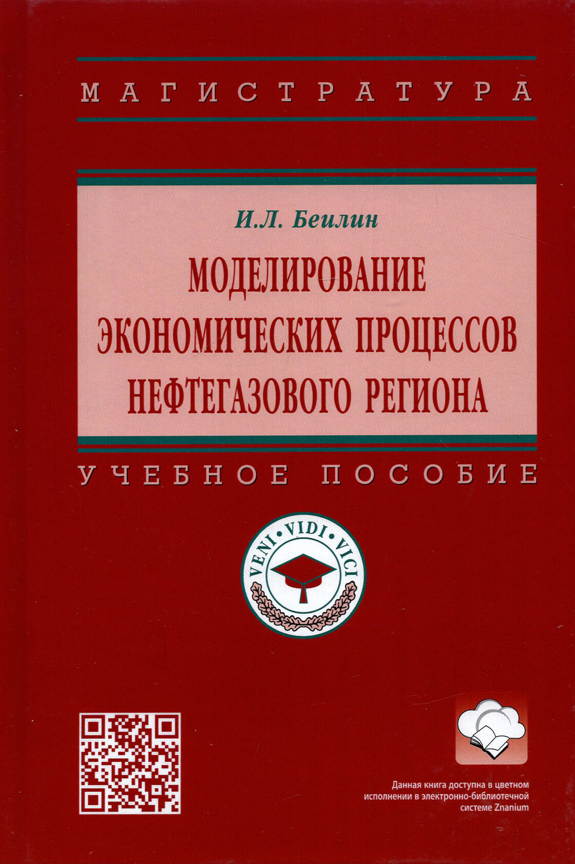 Моделирование экономических процессов нефтегазового региона - фото №2