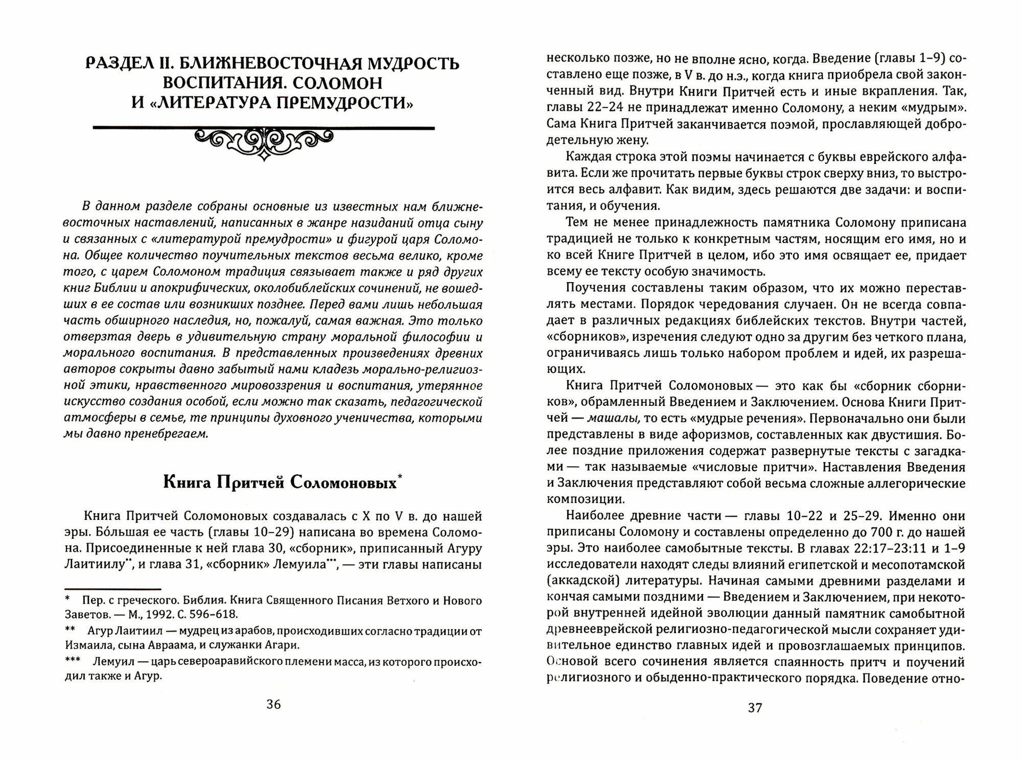 Воспитание мудростью. Наставления родителям и детям. По трудам Соломона - фото №3