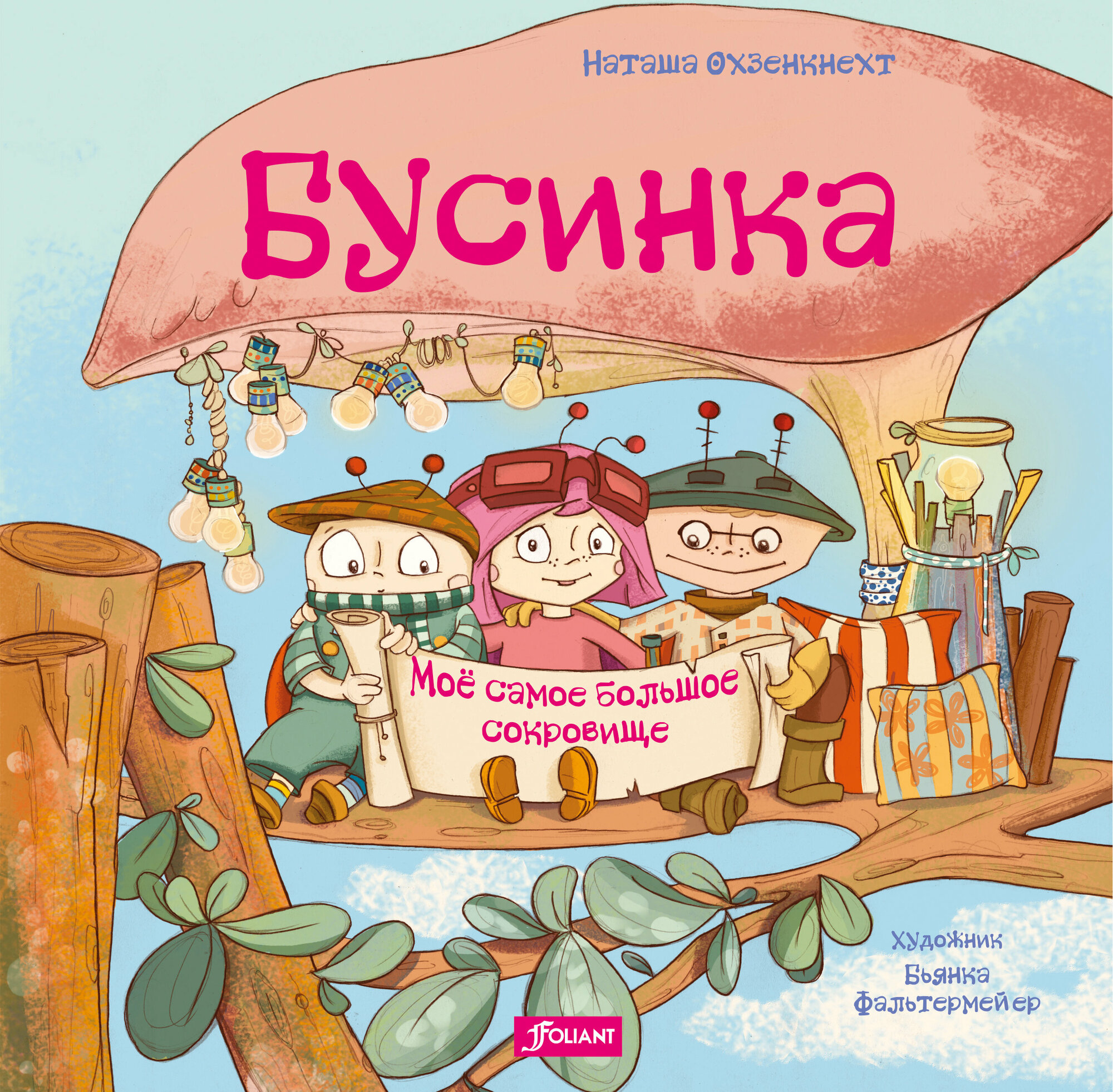 Бусинка. Моё самое большое сокровище - фото №3