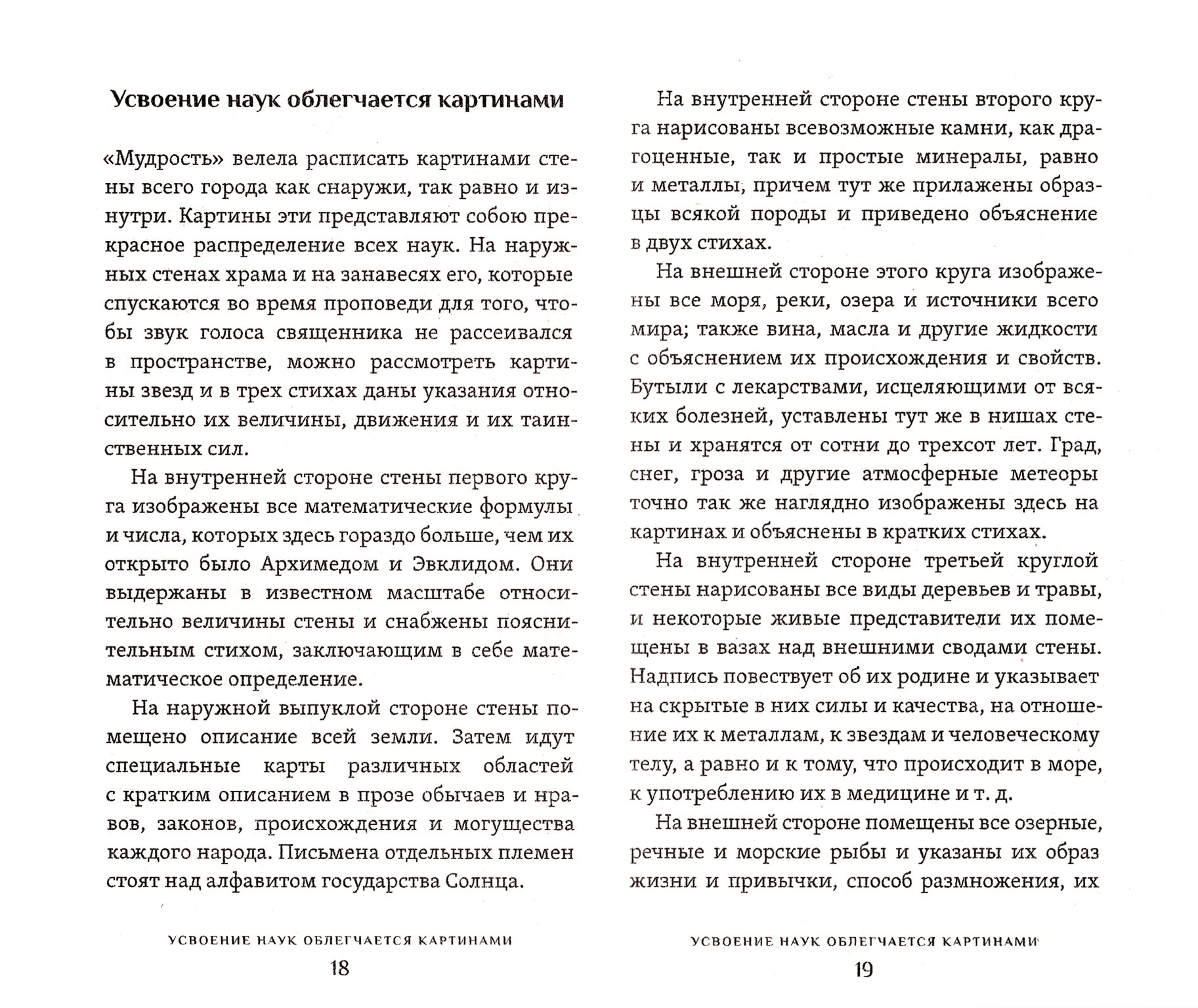 Город Солнца или рассуждение об идеальном государстве - фото №10