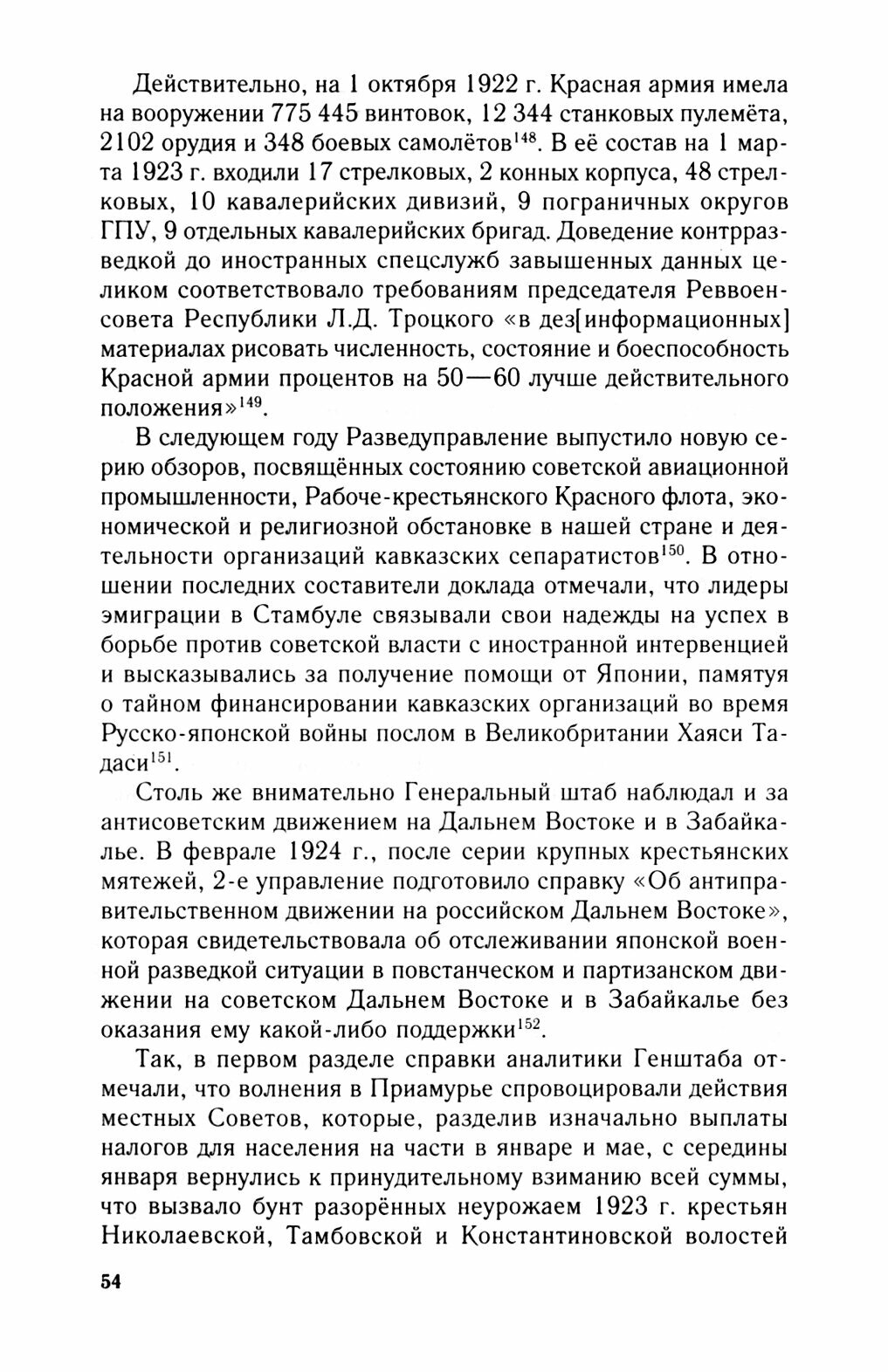 Военная разведка Японии против СССР. Противостояние спецслужб в Европе, на Ближнем и Дальнем Востоке. 1922-1945 - фото №2