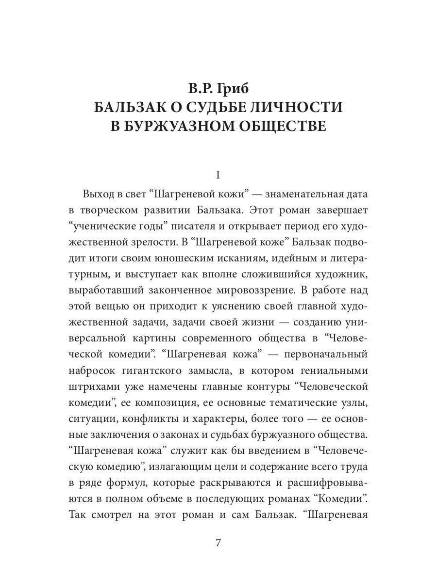 Шагреневая кожа: роман (Бальзак Оноре) - фото №2
