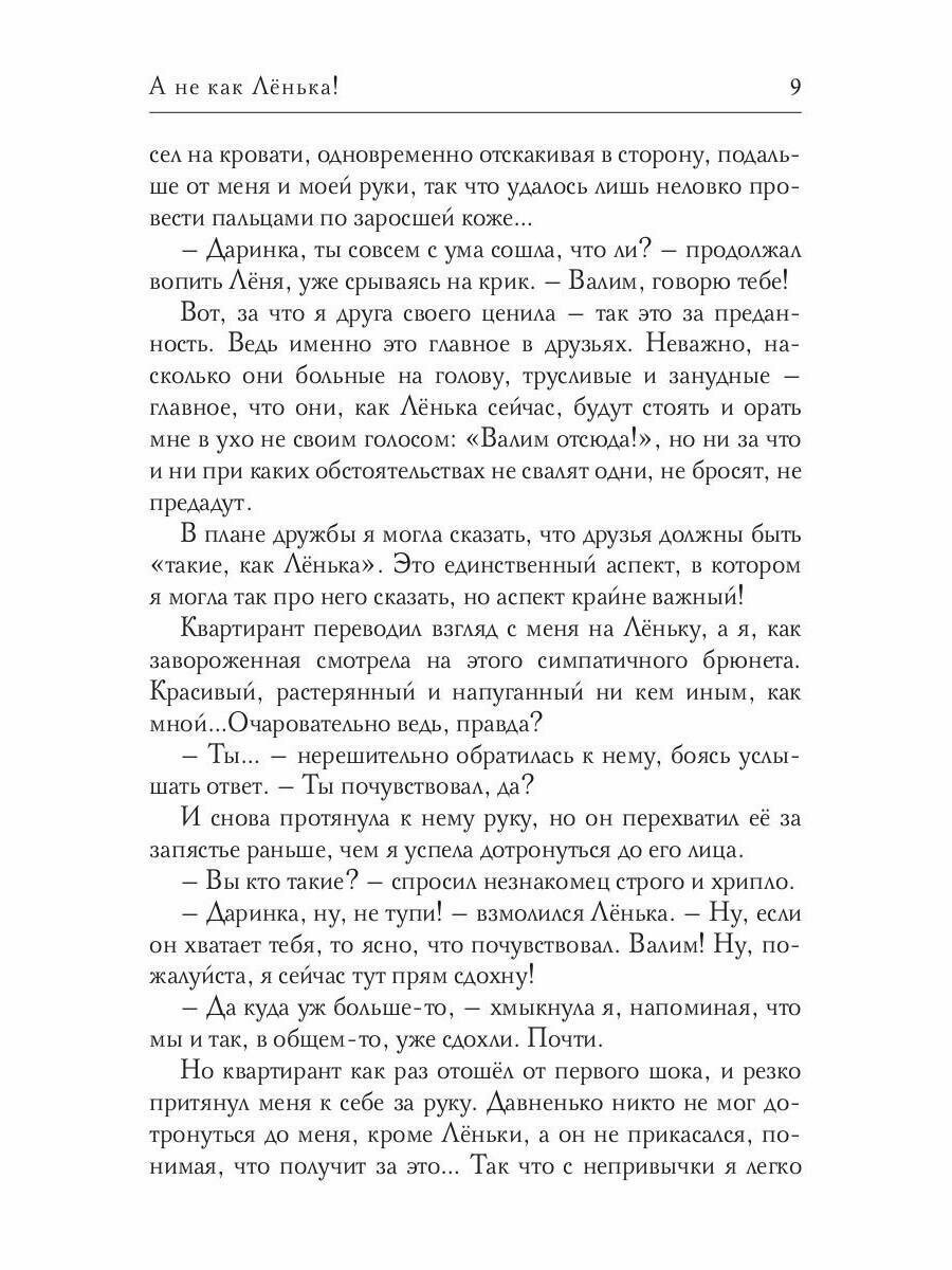 А не как Ленька! (Енодина Анастасия Александровна) - фото №2