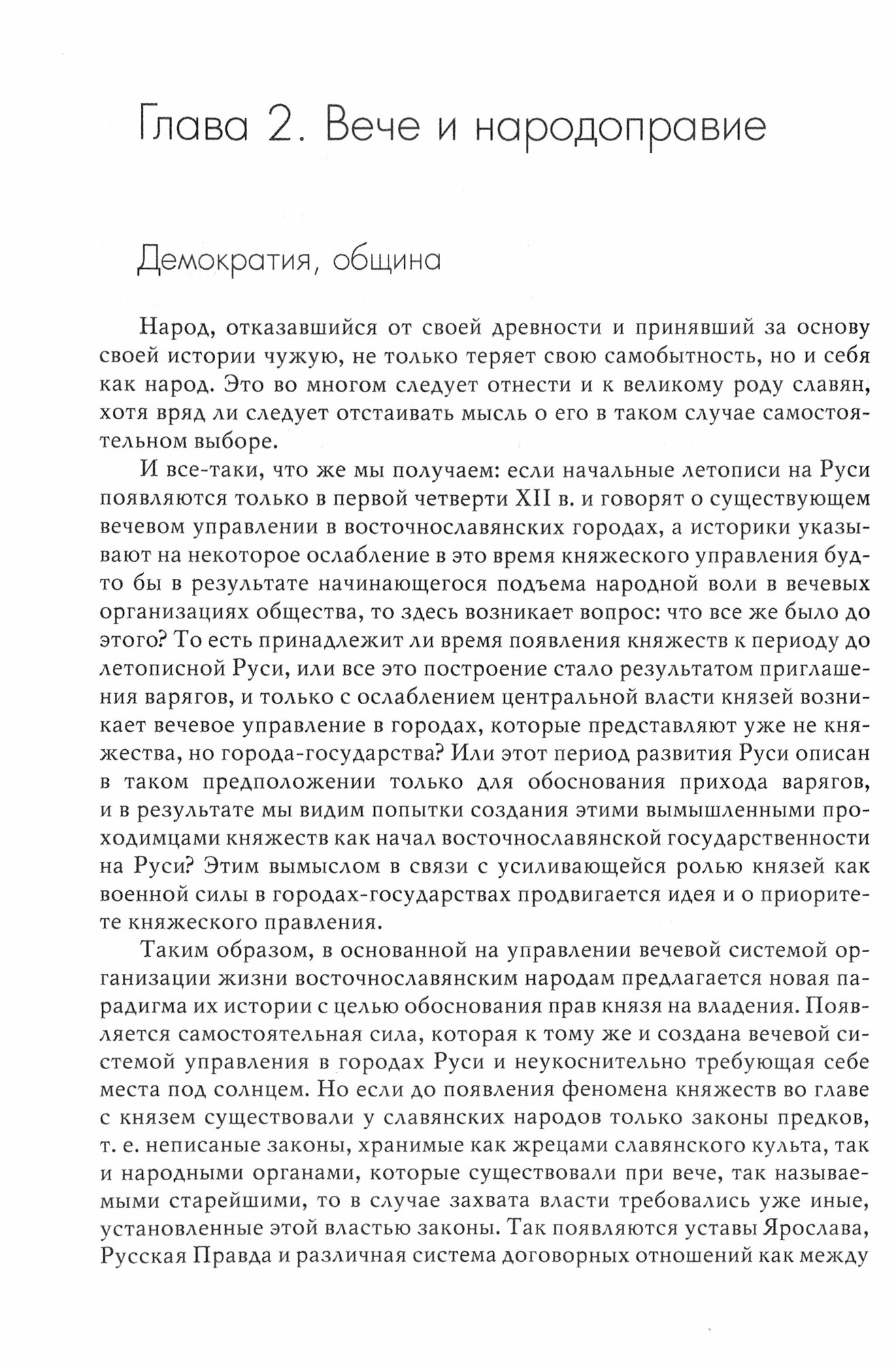 Родославие. Монография (Пьянов Владимир Иванович, Пьянов Владимир Владимирович) - фото №3