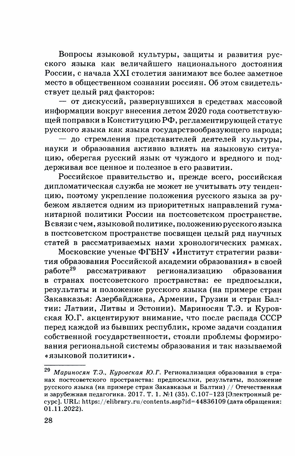 Правовое положение соотечественников, проживающих в странах постсоветского пространства - фото №3