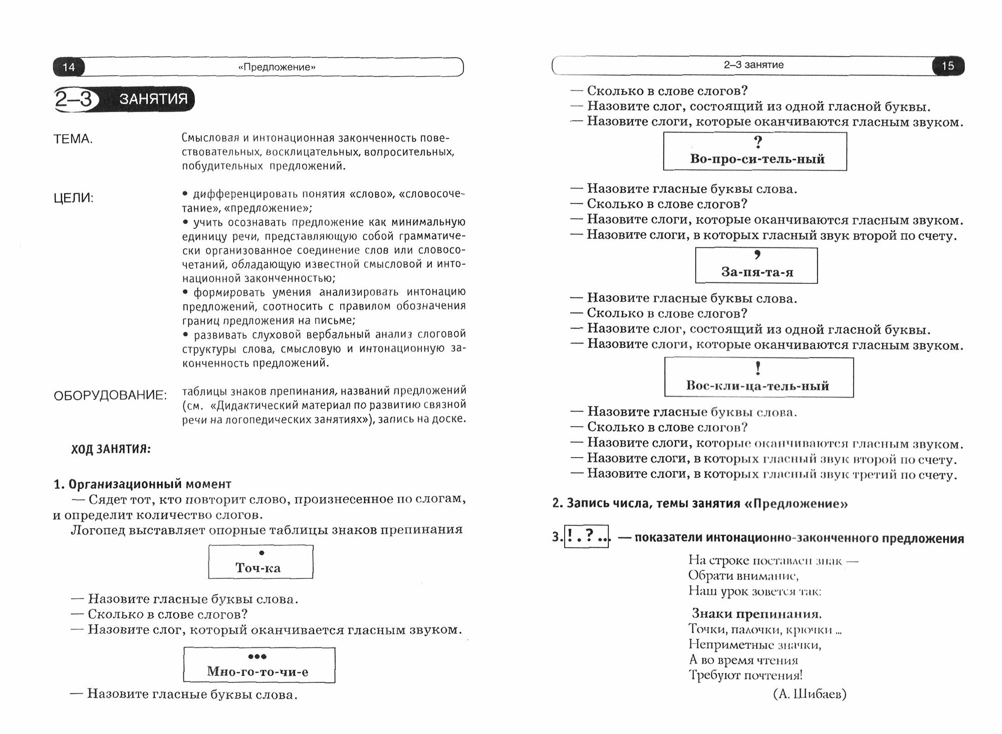 Логопедические занятия по развитию связной речи младших школьников. Часть 2. Предложение. Текст - фото №2