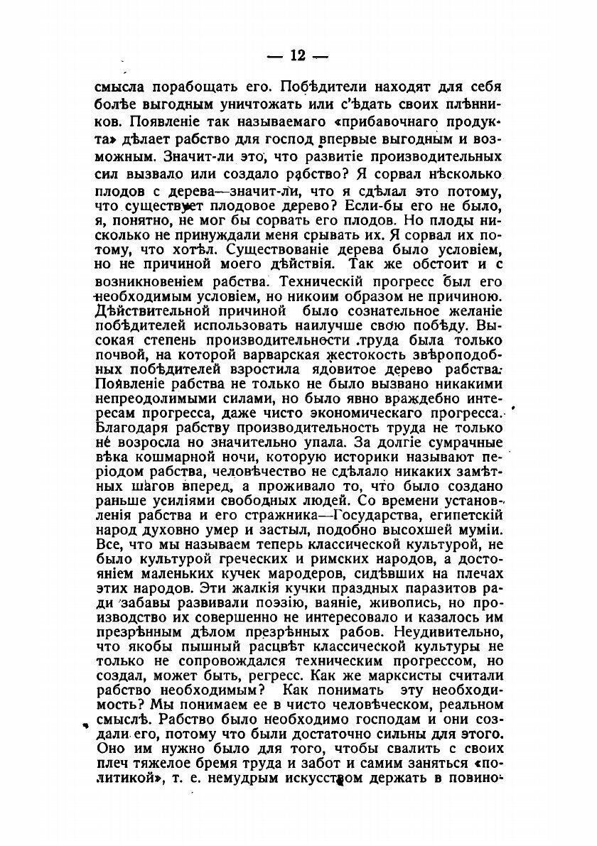 Книга Из программы синдикального анархизма - фото №10