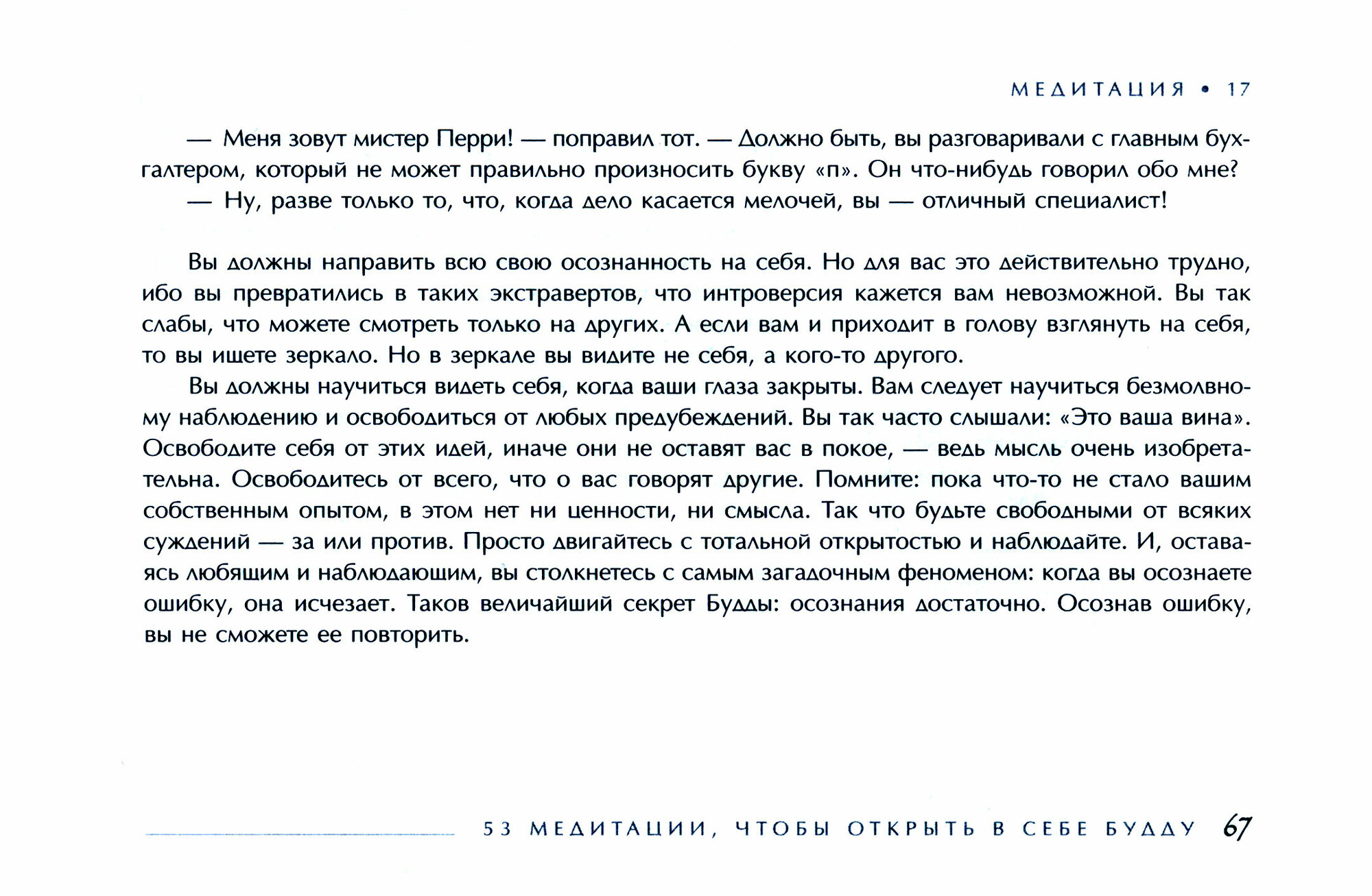 Узнавая Будду. 53 медитации, чтобы открыть в себе Будду - фото №3