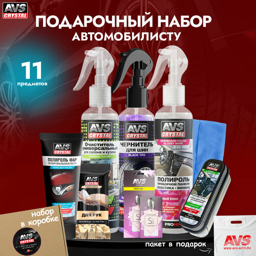 Подарочный набор автомобилисту 11 предметов AVS AVK-935 1790₽