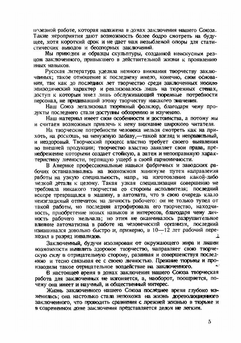 Книга Творчество заключенных (Карпов Павел Иванович) - фото №5