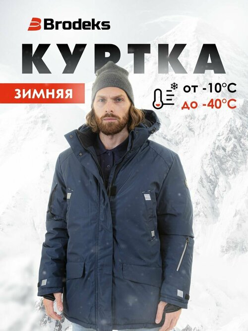 Куртка Brodeks, размер 4XL, синий