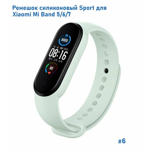 Ремешок силиконовый Sport для Xiaomi Mi Band 5/6/7, на кнопке, светло-бирюзовый (6), размер XXL (запястье более 200 мм), М (запястье 150–160 мм), S (запястье 135–150 мм)