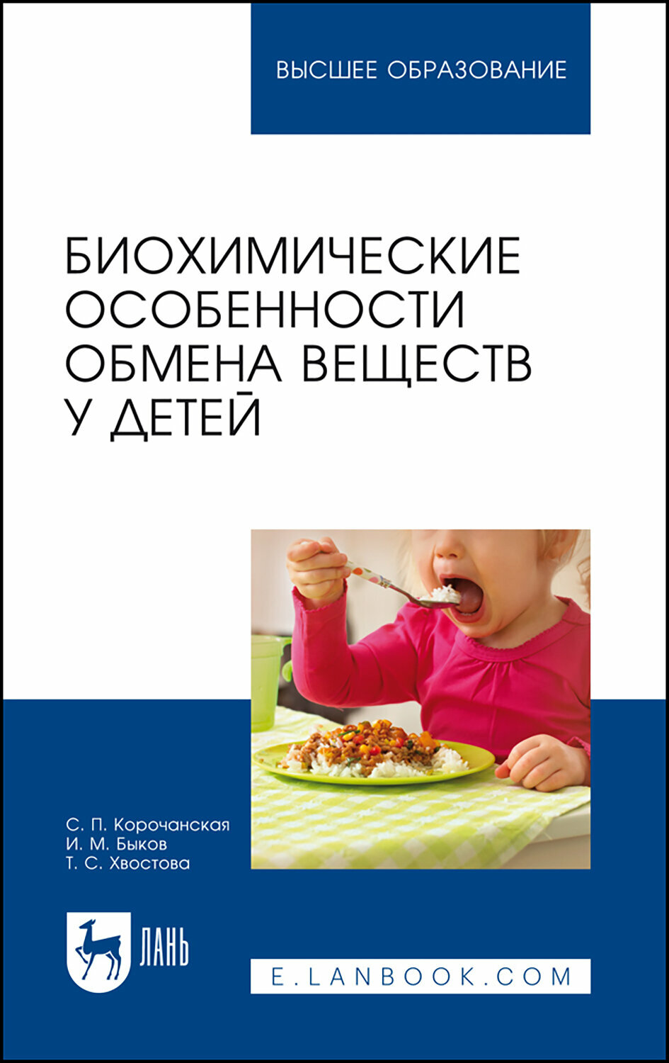 Биохимические особенности обмена веществ у детей. Учебное пособие - фото №3