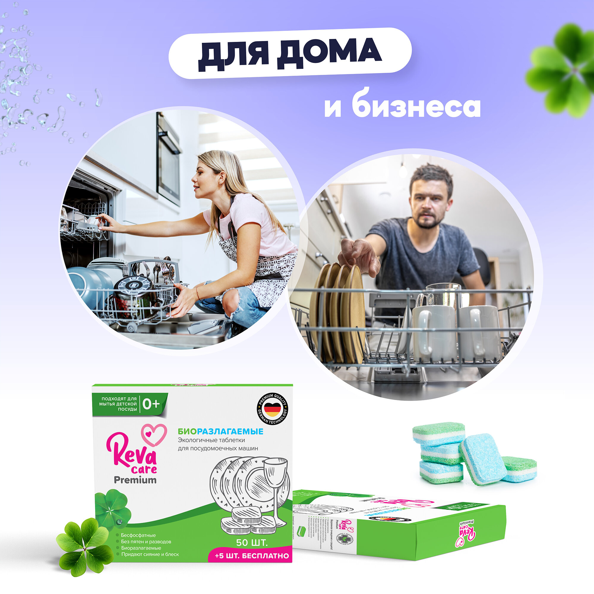 Таблетки для посудомоечной машины бесфосфатные Reva Care 55 шт — фото 8