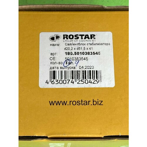 ROSTAR 180.5010383545 Сайлентблок стабилизатора
