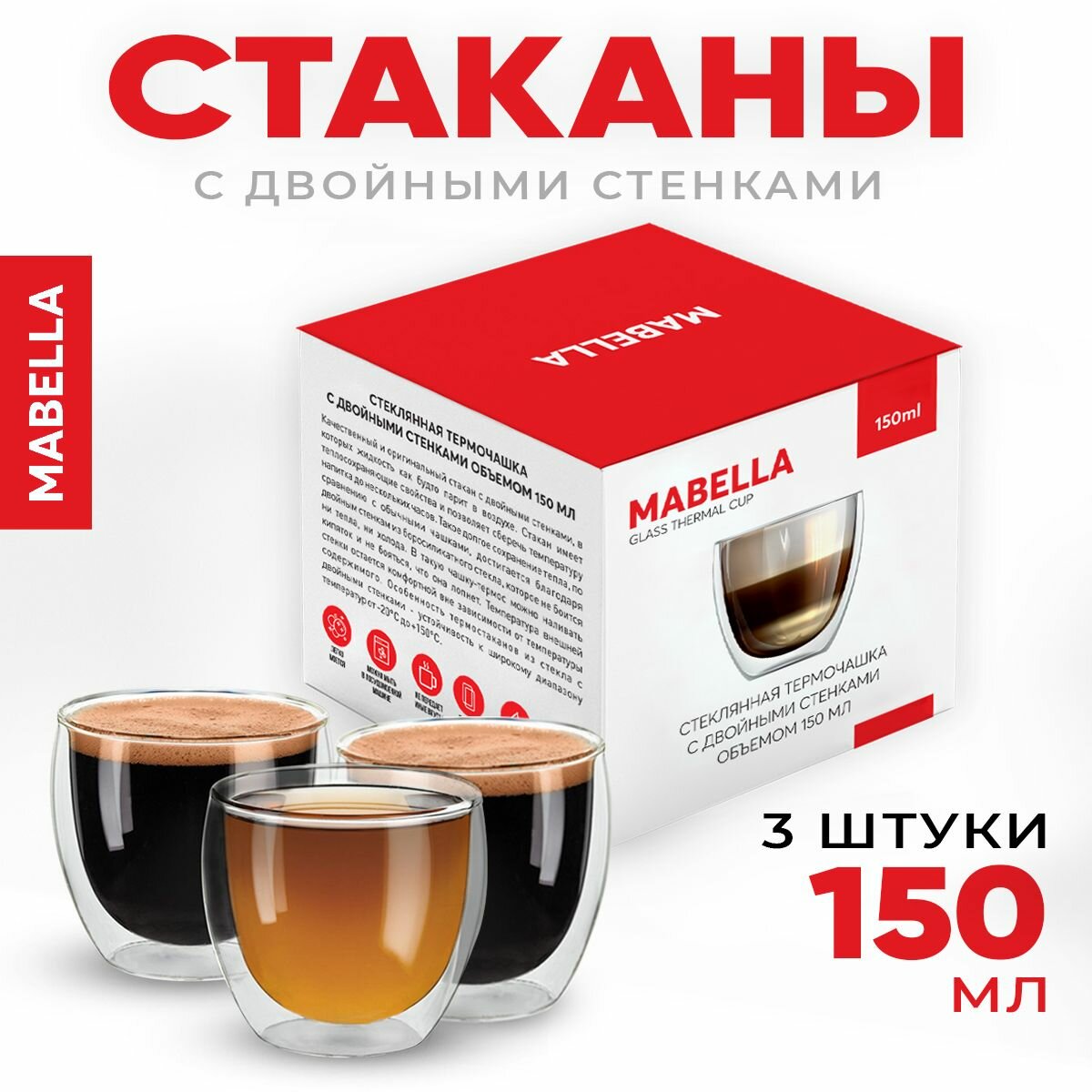 фото Mabella, Набор стаканов для воды с двойными стенками, стаканы наборы из стекла, стаканы универсальные прозрачные, набор стаканов для чая, для кофе, подарочный, 2 шт х 450 мл