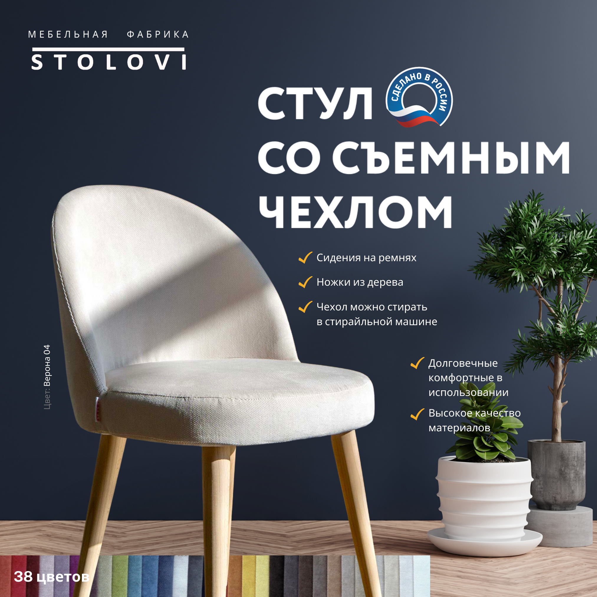 Стул Stolovi со съемным чехлом