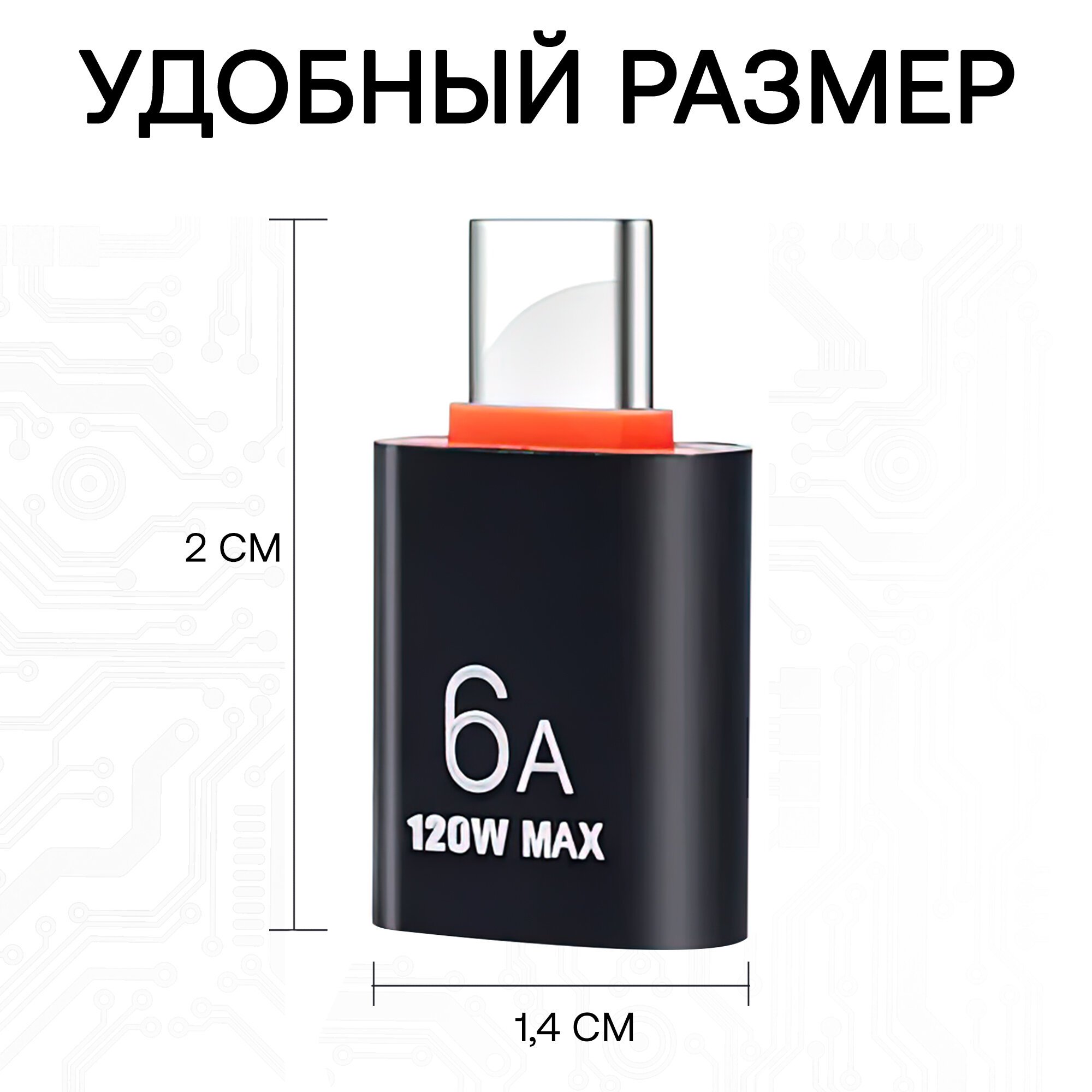 Адаптер переходник USB 3.0 Type-A на USB Type C / 6А / 120W max — фото 1
