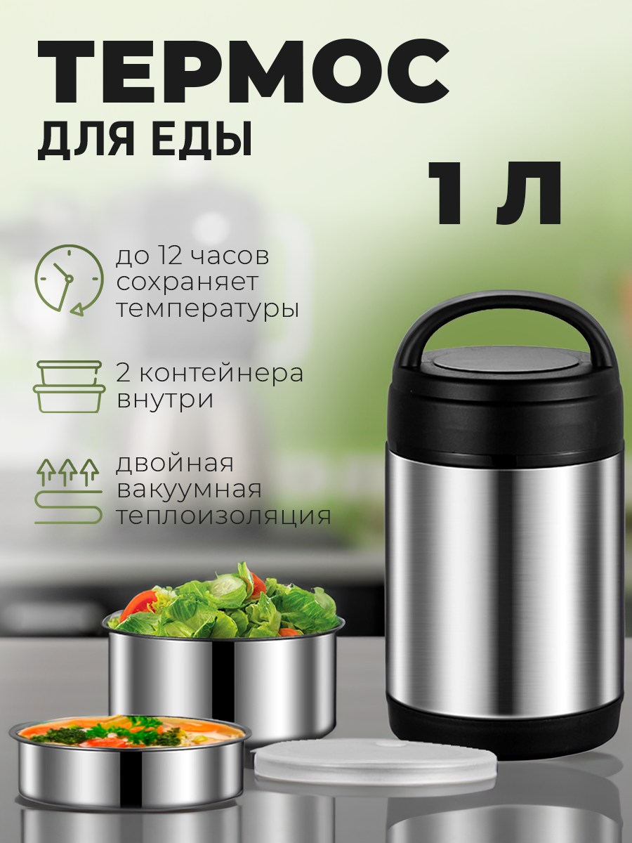 фото Набор для хранения горячего и холодного