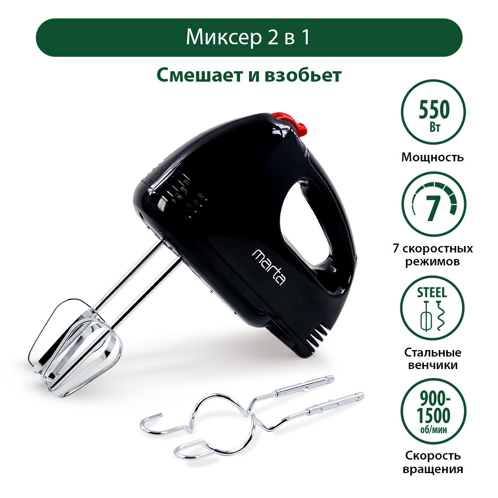 Миксер MARTA MT-MX1527A темный рубин