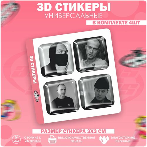 3D стикеры наклейки на телефон Юрий Борисов