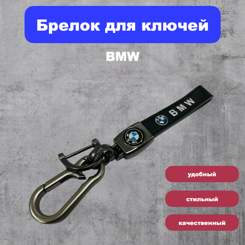 Брелок, BMW, черный