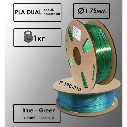 PLA Dual Цвет Синий - Зеленый Пластик для 3D-принтера