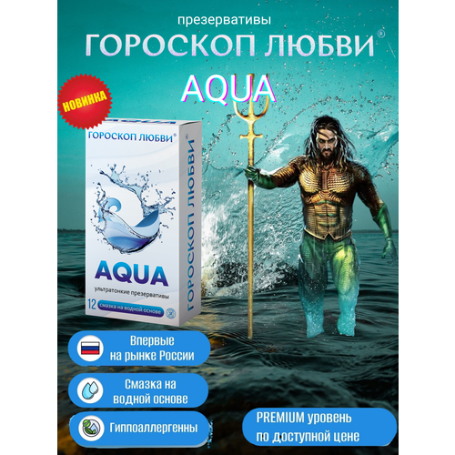 Презервативы Гороскоп любви N12 AQUA