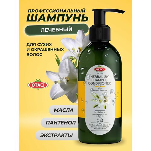 Шампунь для волос женский профессиональный OTACI глубокой очистки, бальзам для волос 2в1 для сухих и окрашенных волос, professional средство, на подарок