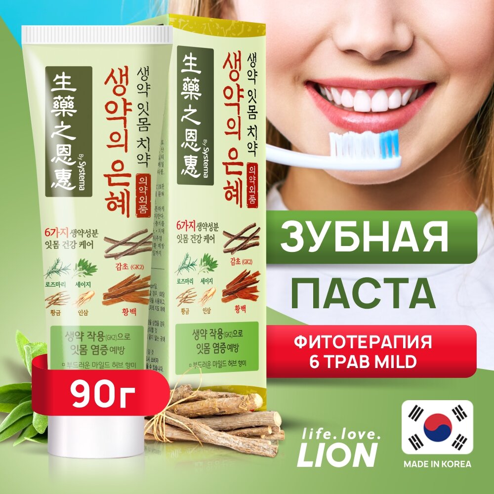 LION Зубная паста фитотерапия 6 трав Mild, 90 гр