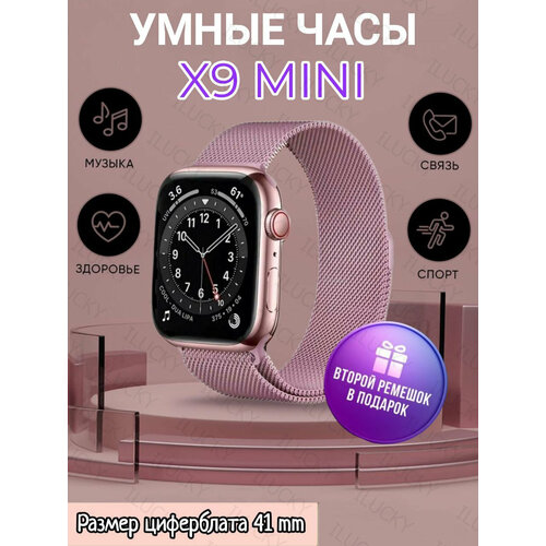 Умные часы Smart Watch x9 mini 41 mm, смарт часы, новинка 2024 , наручные смарт часы, женские, мужские, детские, фитнес браслет, сенсорный экран, шагомер, электронные часы, спортивные, унисекс, Черные