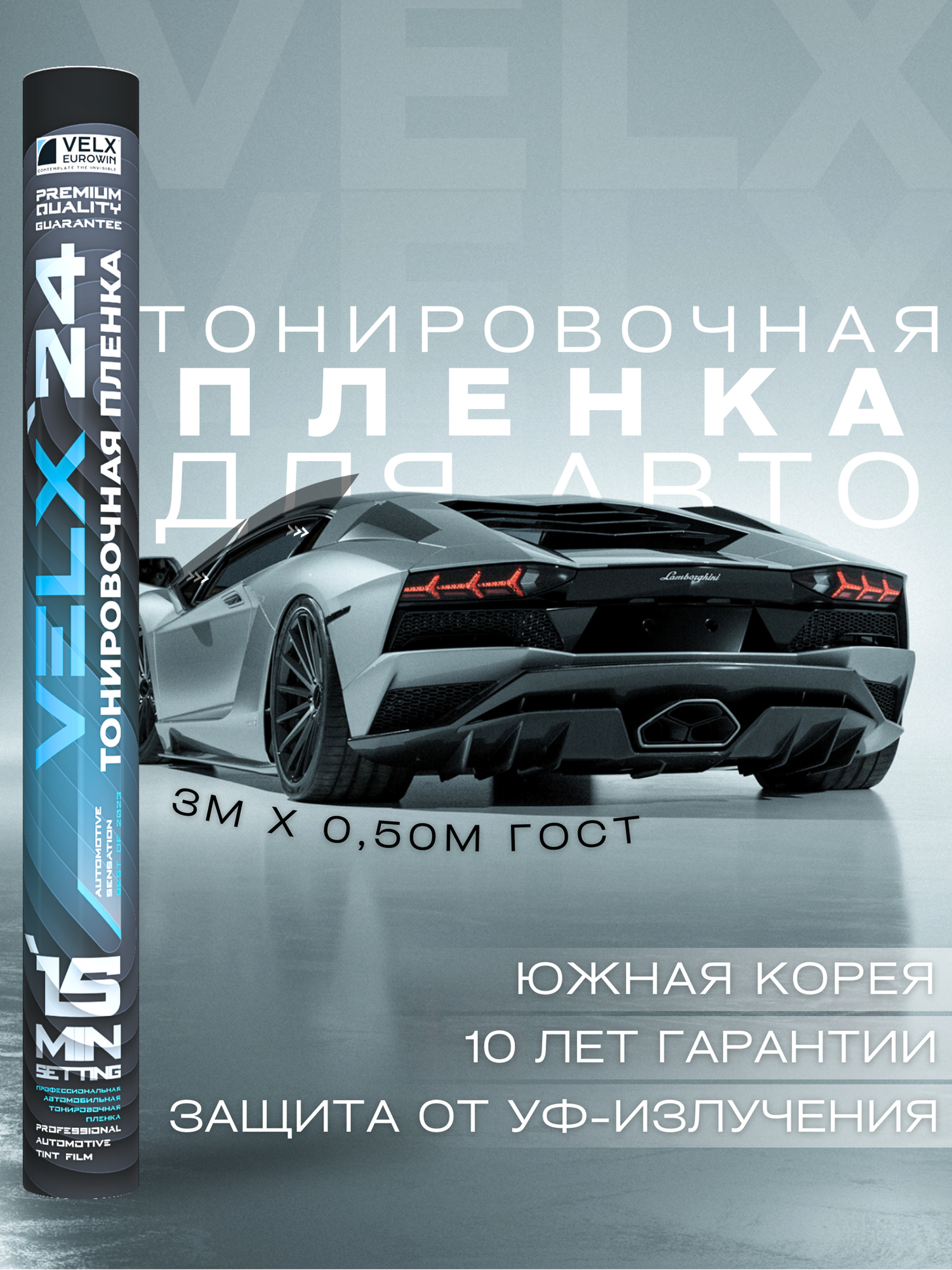 Пленка солнцезащитная тонировочная "VELX EUROWIN AUTO" в тубе 50% (0.5м х 3м)