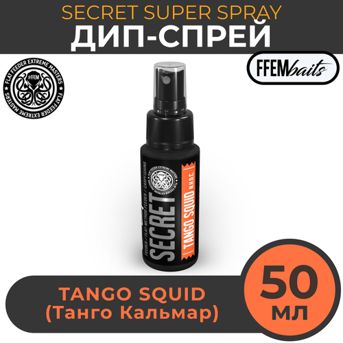 ДИП Супер Спрей FFEM Secret Super Spray Tango Squid 50ml Супер Мандарин Кальмар 50мл / мощный ароматизатор DIP ликвид для насадок и бойлов, бустер