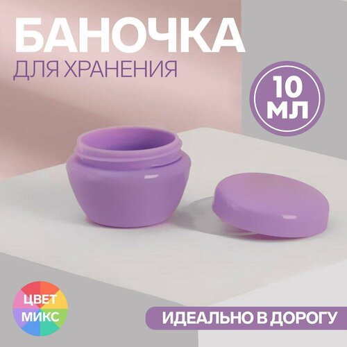 Баночка для хранения «Милашки», 10 мл, цвет микс