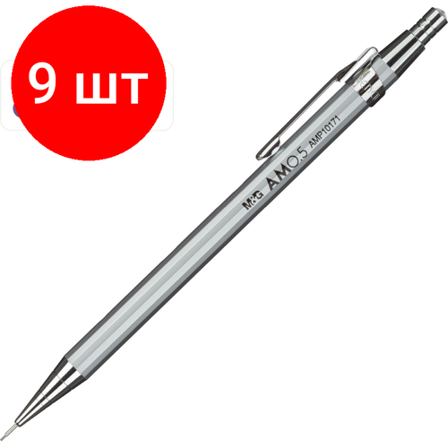Комплект 9 штук, Карандаш механический M&G HB мет. корп, 0.5мм, б/ласт, в асс AMP10171110596C