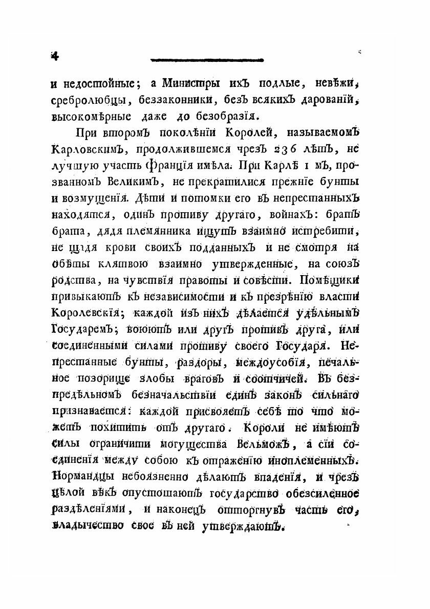 Книга Примечания на Историю древней и нынешней России г. Леклерка - фото №4