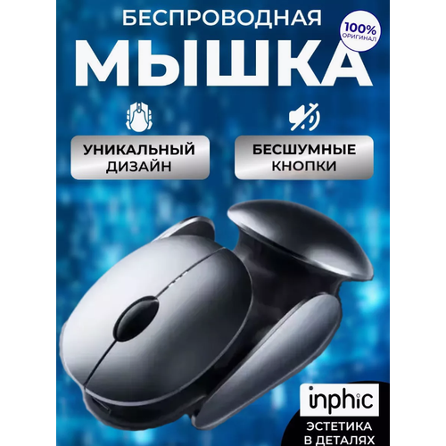 Беспроводная игровая мышь Inphic PX2 24G 209900₽