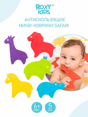 Антискользящие мини-коврики для ванны SAFARI от ROXY-KIDS, 5 шт.