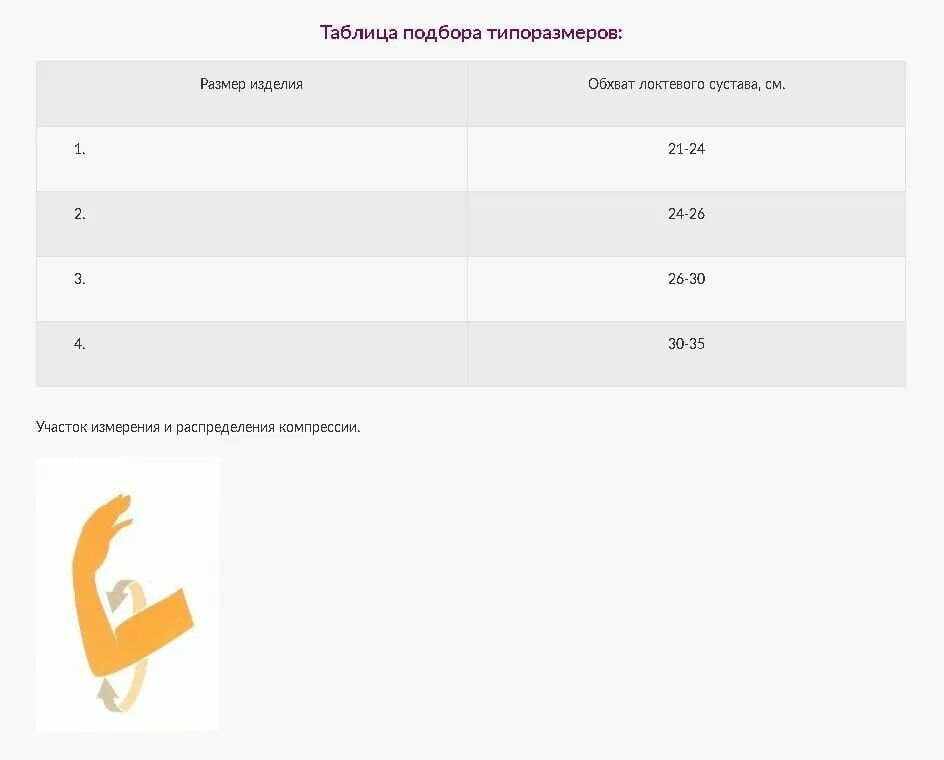 Бандажи Медицинские Бандаж на локтевой сустав Центр Компресс №2 (24-26см), умеренная фиксация, компрессионный