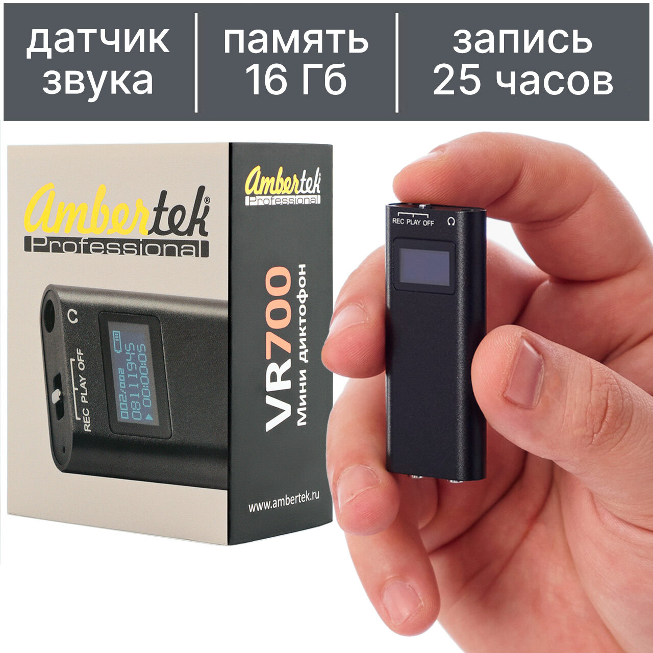 Диктофон Ambertek VR700