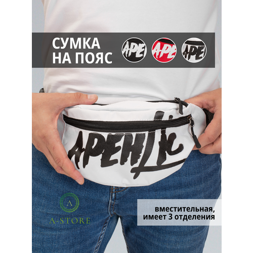 Сумка поясная A-Store, белый сумка a store черный