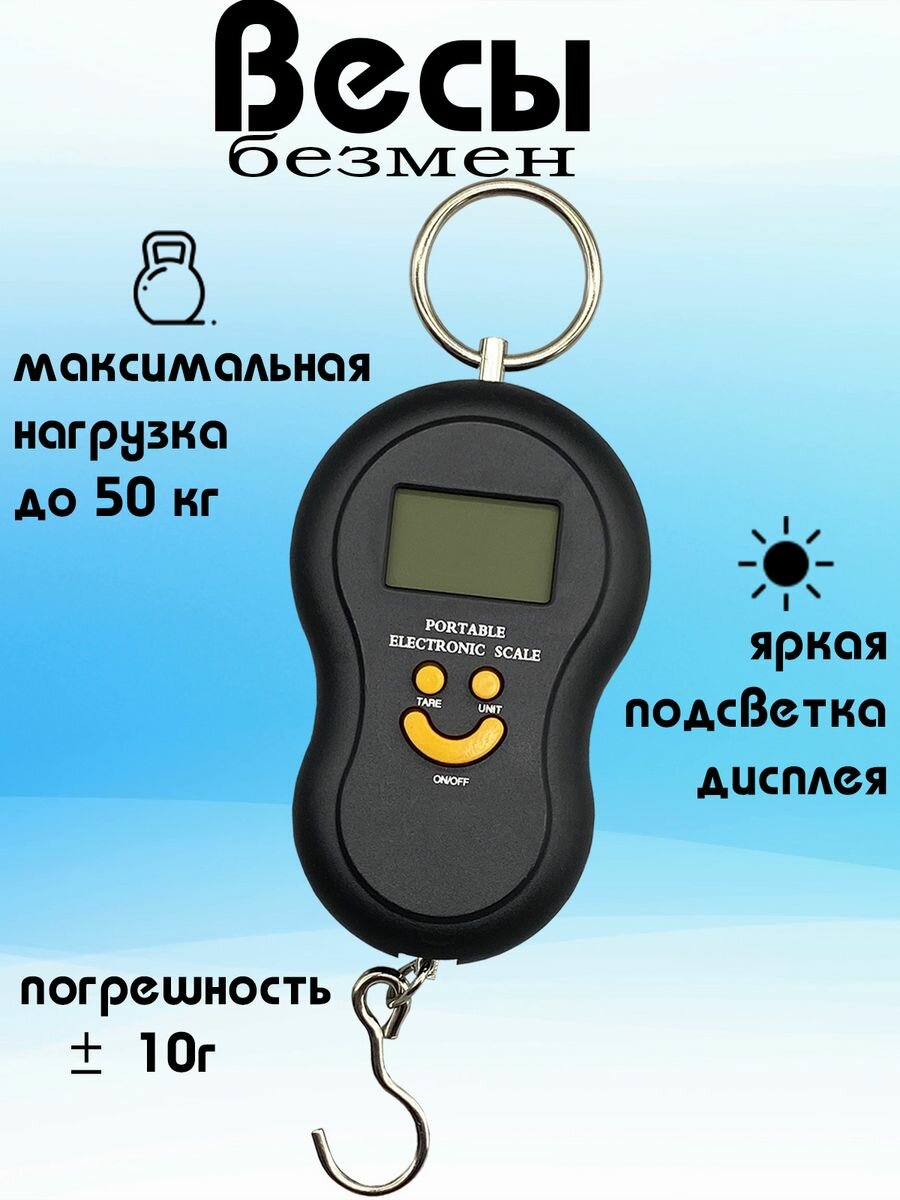 Безмен весы