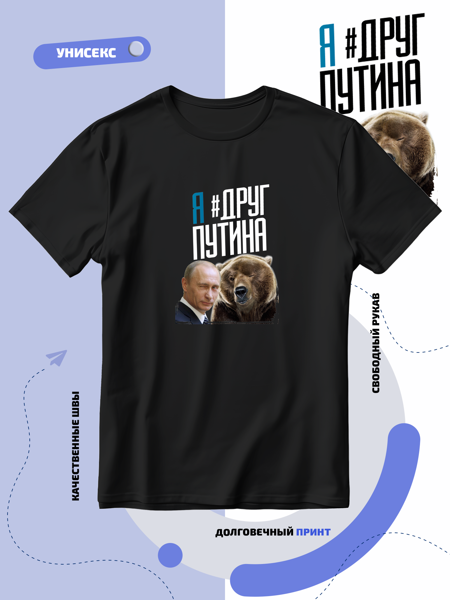 Футболка SMAIL-P Путин с медведем