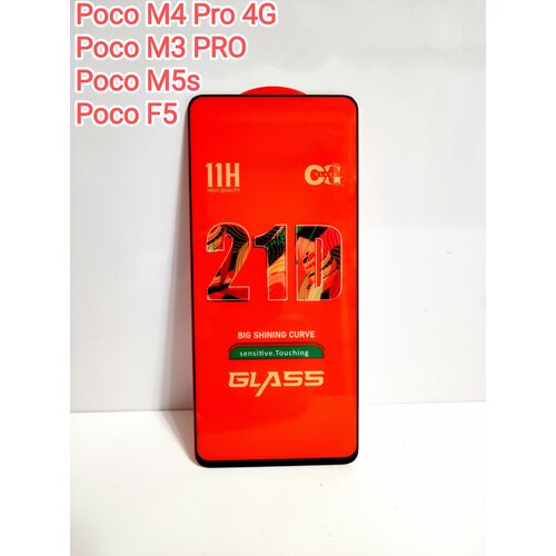 Xiaomi Poco M5s, F5, M3 PRO, M4 PRO 4G Защитное стекло 3D черное, бронестекло для Ксиоми поко м4 про 4ж м5с ф5 м3 про