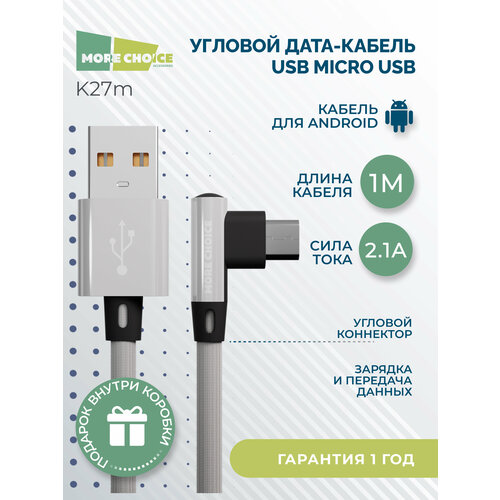 Дата-кабель USB 2.1A для micro USB More choice K27m нейлон 1м White