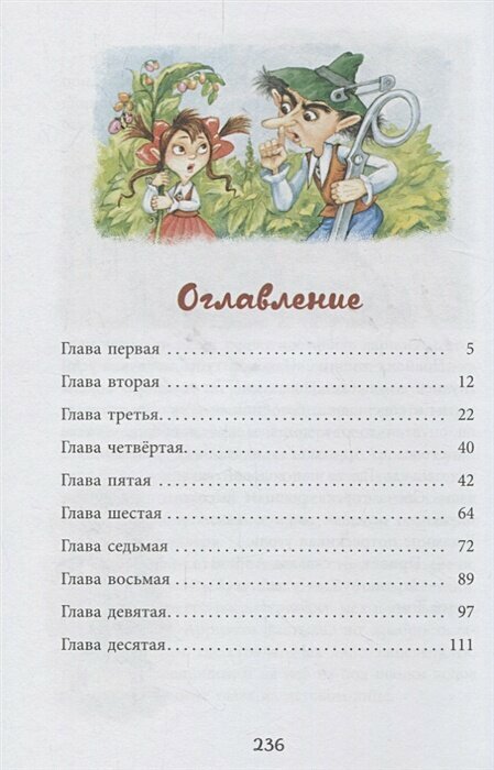 Добывайки в поле (Харченко Валерий В. (иллюстратор), Островская Галина Арсеньевна (переводчик), Нортон Мэри) - фото №16