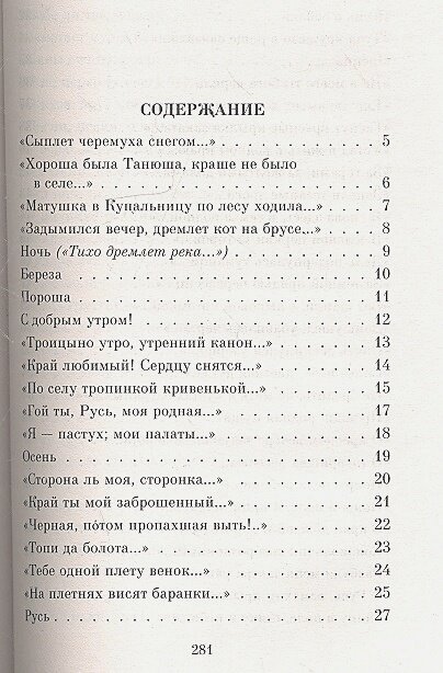 Мне осталась одна забава... (Есенин Сергей Александрович) - фото №3