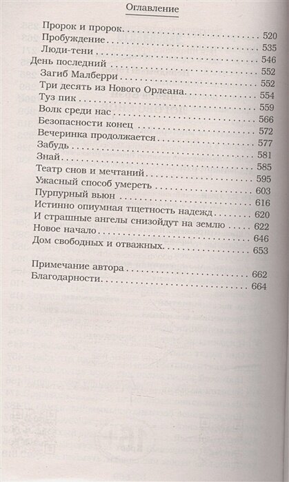 Логово снов (Брэй Либба , Осипов Алексей Геннадьевич (переводчик)) - фото №4